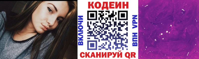 Кодеин напиток Lean (лин)  наркота  Котовск 