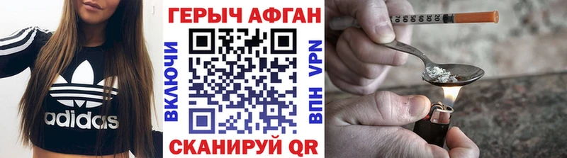 Героин хмурый  Котовск 